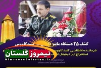 کشف ۲۵ دستگاه ماینر قاچاق در گنبدکاووس