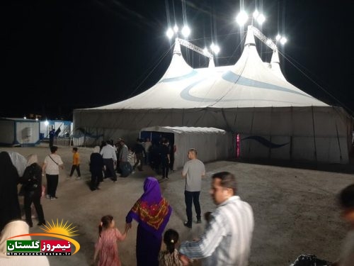 سیرک در گنبد 