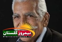 در سالگرد آسمانی شدن خالق «پنج ارغن» ؛ زنده‌یاد غلامعلی رئیس الذاکرین