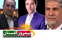 ثمره خردجمعی و وحدت “نمایندگان گلستان”؛ #دکتر_قائم‌مقام 《رئیس هیأت نظارت بر انتخابات 》شد
